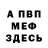 Метадон мёд Swiatoslaw Nierodow